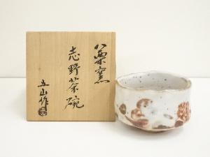 八栗窯　大林五山造　志野茶碗（共箱）　